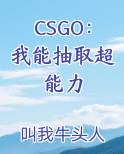 我能抽取熟练度笔趣阁