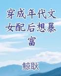 穿成年代文女配后想暴富