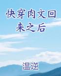 快穿肉文回来之后