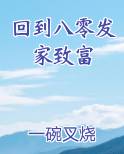 回到八零发家致富