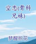 空恋(骨科兄妹)