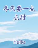 冬天要一点点甜