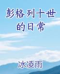 彭格列十世的日常