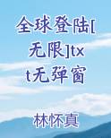 全球登陆[无限]txt无弹窗
