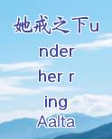 她戒之下under her ring