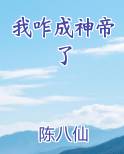 我成为神帝后却跑去修仙免费阅读