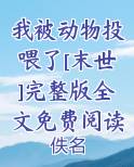 我被宠物投喂了