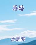 再婚