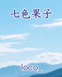 七色果子