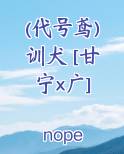 (代号鸢)训犬 [甘宁x广]